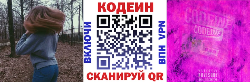 Codein Purple Drank  Корсаков 